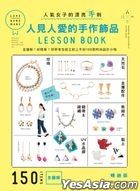 Ren Jian Ren Ai De Shou Zuo Shi Pin LESSON BOOK