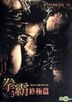 拳霸3終極篇  (DVD) (中英文字幕) (台灣版)
