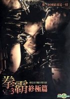 Ong Bak 3 (DVD) (English Subtitled) (Taiwan Version)