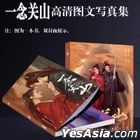 劇集 一念關山 周邊 - 劉詩詩 劉宇寧 高清圖文寫真集