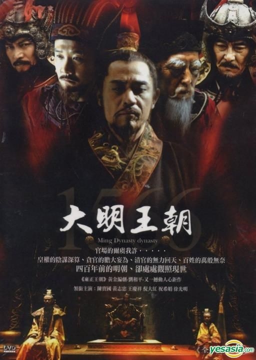 YESASIA : 大明王朝1566 - 嘉靖與海瑞(DVD) (典藏版) (完) (台灣版