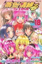 To Love (Vol.18) (End)