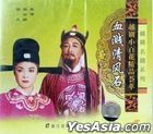 越劇: 血濺清風石 (VCD) (中國版)