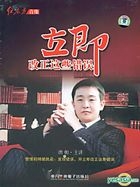 Li Ji Gai Zheng Zhe Xie Cuo Wu (VCD) (China Version)