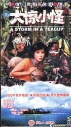 ZHONG GUO SHOU BU RE DAI LI XIAN AI QING XI JU -A Storm in a Teacup (VCD) (China Version)
