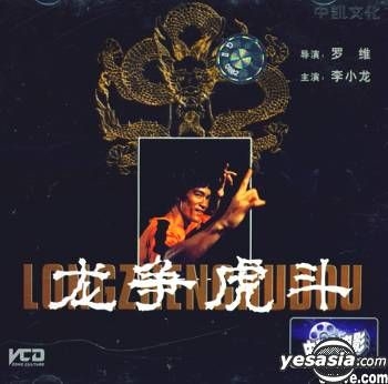YESASIA: Enter The Dragon (VCD) (China Version) VCD - Bruce Lee