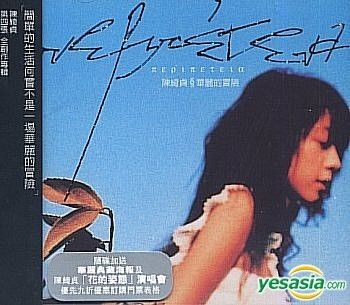 YESASIA : 華麗的冒險(平裝版) 音樂- 陳綺貞, Avex Marketing - 國語