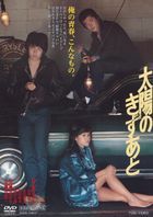 Taiyou no Kizuato (Japan Version)