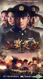 Bloody Battle The Vast Sky (H-DVD) (End) (China Version)