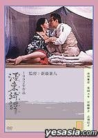 YESASIA: Bokuto Kitan (The Strange Tale of Oyuki) (DVD) (English