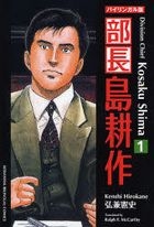 buchiyou shima kousaku 1 bairingaruban koudanshiya bairingaru komitsukusu ＫＯＤＡＮＳＨＡ ＢＩＬＩＮＧＵＡＬ ＣＯＭＩＣＳ