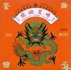Ti Xiao Yin Yuan (Reissue Version)
