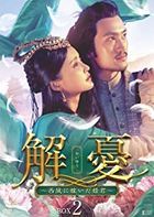 Princess Jieyou (DVD) (Box 2) (Japan Version)