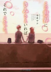 YESASIA kono sekai ni kimi sae ireba sore de yokatsuta ke tai