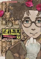 The Cardboard Bachelor (Vol.2) (END)