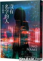 No Name (Vol.4): Doomsday Trial