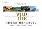 WILD LIFE SHIZEN SHASHIN KA YASEI HE NO MANAZASHI BOX (Japan Version)