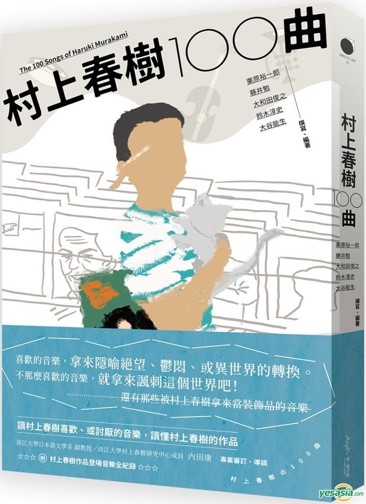 Yesasia The 100 Songs Of Haruki Murakami Li Yuan Yu Yi Lang Teng Jing Mian Da He Tian Jun Zhi Ling Mu Chun Shi Da Gu Neng Sheng Guang Xian Chu Yesasia The 100 Songs Of Haruki Murakami Li Yuan Yu Yi Lang Teng Jing Mian Da He Tian Jun Zhi Ling Mu Chun Shi Da Gu Neng Sheng Guang Xian Chu