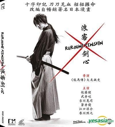 Yesasia るろうに剣心 Vcd 佐藤健 香川照之 日本映画 無料配送 北米サイト