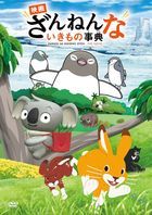 Zannen na Ikimono Jiten Movie  (DVD) (Normal Edition) (Japan Version)