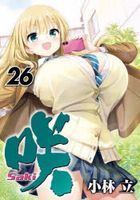 咲−Ｓａｋｉ−　２６ / ヤングガンガンコミックス