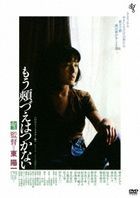 Mo hozue wa tsukanai (DVD) (HD New Master Edition) (Japan Version)