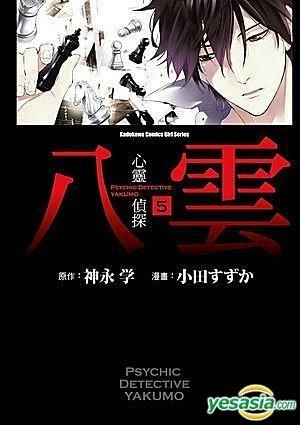 YESASIA: Psychic Detective Yakumo (Vol.5) - Suzuka Suzuka, Tai Wan Jiao