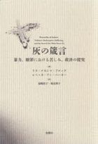 灰の箴言