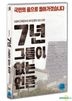 Seven Years - Journalism without Journalist (DVD) (Korea Version)