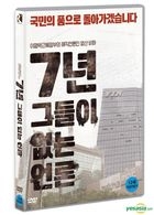 Seven Years - Journalism without Journalist (DVD) (Korea Version)