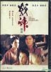 The Moon Warriors (1992) (DVD) (Remastered Edition) (Hong Kong Version)