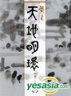 Tian Di Ming Huan (Vol.21)(Hong Kong Edition)
