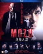 Mozu The Movie (2016) (Blu-ray) (English Subtitled) (Hong Kong Version)