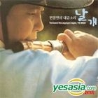 Won Jang Hyon Dae Geum - The Wings