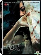 The Loner (2008) (DVD) (Taiwan Version)