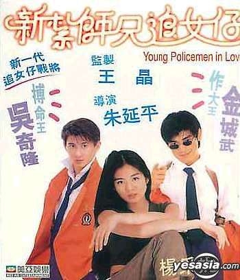 YESASIA: Young Policemen In Love VCD - Charlie Young, Kaneshiro