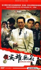 Nameless Heroes (DVD) (End) (China Version)