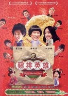 鸡排英雄 (DVD) (中英文字幕) (台湾版) 