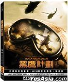 Black Hawk Down (2001) (4K Ultra HD + Blu-ray) (3-Disc Steelbook Edition) (Taiwan Version)