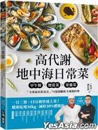 高代謝地中海日常菜