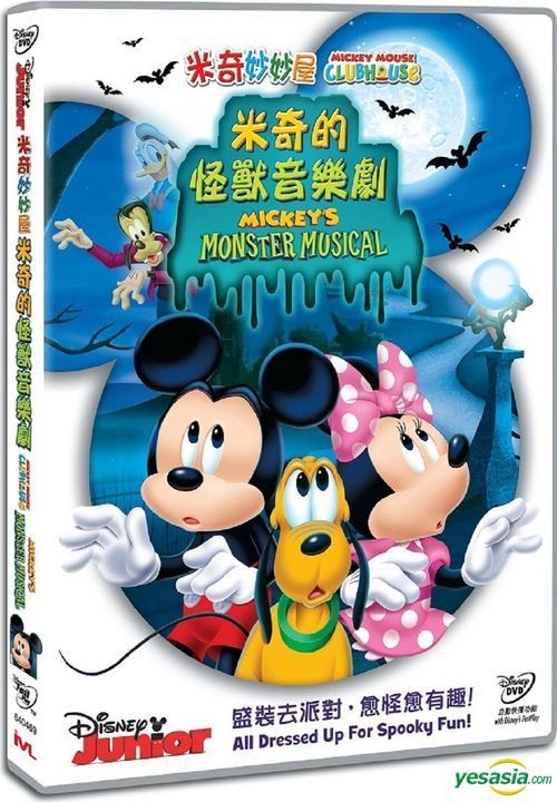 YESASIA: Image Gallery - Mickey Mouse Clubhouse: Mickey's Big Band Concert ( DVD) (Hong Kong Version)