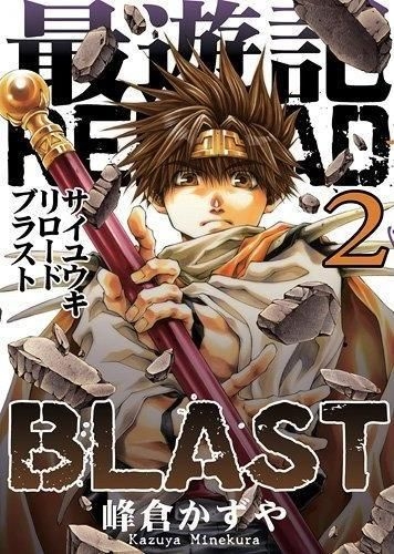 Yesasia 最游记reload Blast 2 日文漫画 邮费全免 北美网站