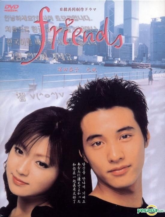 Yesasia Friends Dvd 完 台灣版 Dvd 深田恭子 元斌 昇龍國際股份有限公司 Tw 日本電視劇 郵費全免