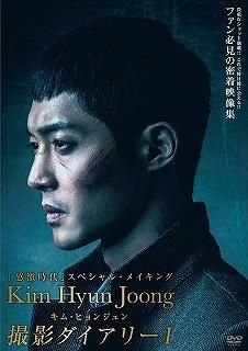 YESASIA: Kim Hyun Joong Inspiring Generation Shooting Diary 1 (DVD