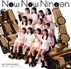 Now Now Ningen / Gekikara LOVE / Konna Hazuja Nakatta [Type B](SINGLE+DVD) (初回限定版)(日本版) 