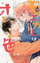 My Boyfriend in Orange 15