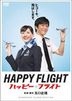 Happy Flight (DVD) (Standard Class Edition) (Japan Version)
