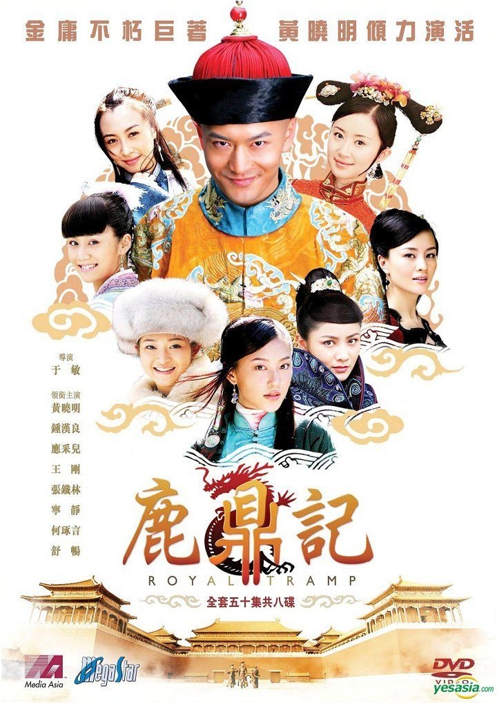 YESASIA : 鹿鼎記(2008) (DVD) (完) (香港版) DVD - 黃曉明, 寧靜, 千 