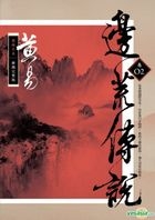 Bian Huang Chuan Shuo (Vol. 2) (Revised Complete Edition)