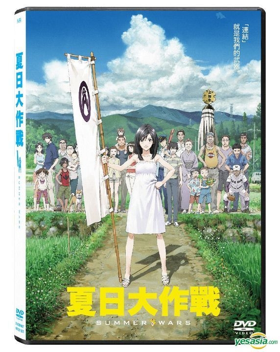 YESASIA: Summer Wars (2009) (DVD) (English Subaltd) (Hong Kong